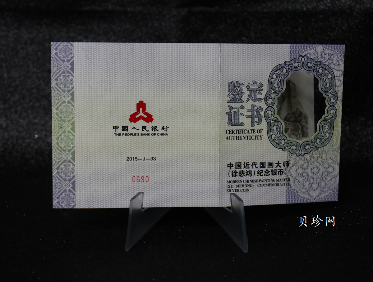 【150403】2015年近代国画大师徐悲鸿-愚公移山图5盎司长方形精制银币