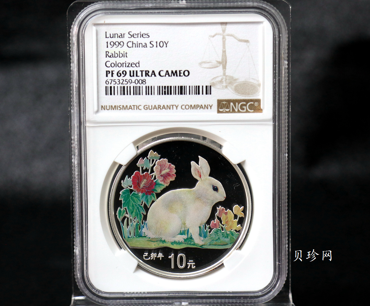 【990210】1999中国己卯（兔）年金银铂纪念币-静兔1盎司彩色精制银币