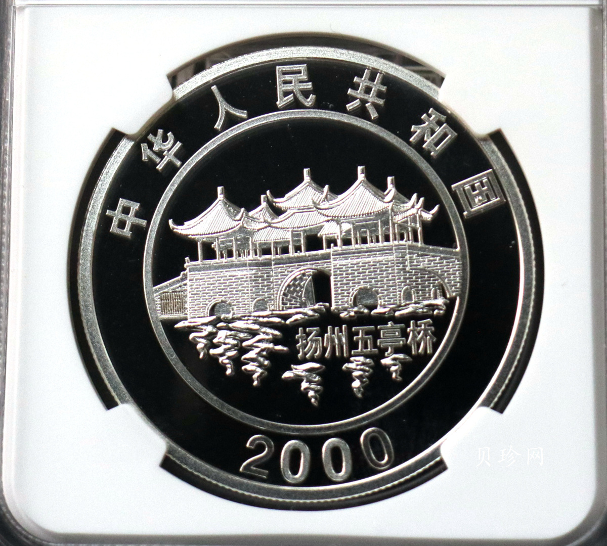 【000308】2000中国庚辰（龙）年金银纪念币-彩龙图1盎司彩色精制银币
