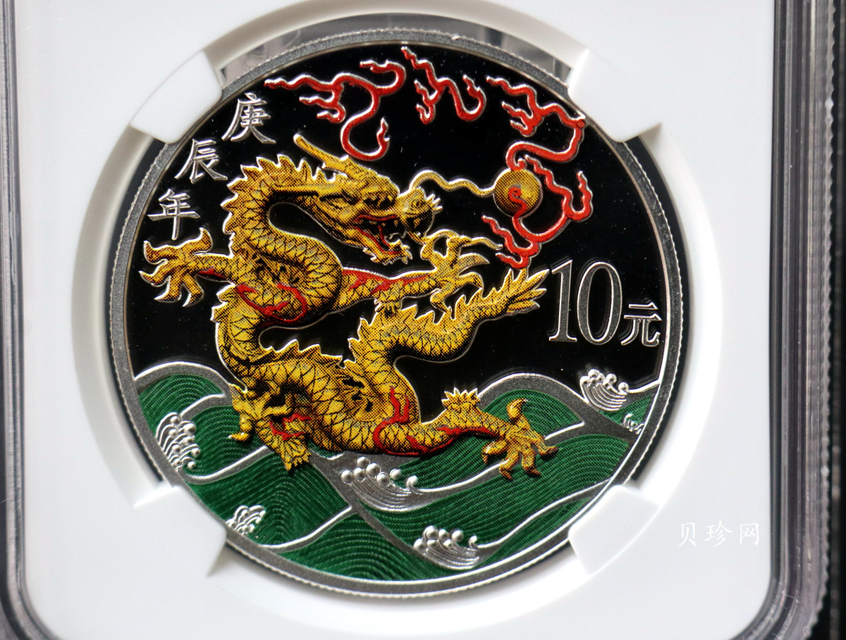 【000308】2000中国庚辰（龙）年金银纪念币-彩龙图1盎司彩色精制银币