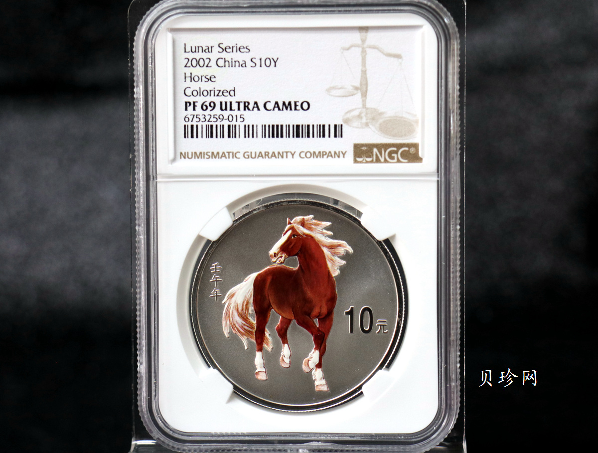 【020309】2002中国壬午（马）年金银纪念币-骏马1盎司彩色精制银币