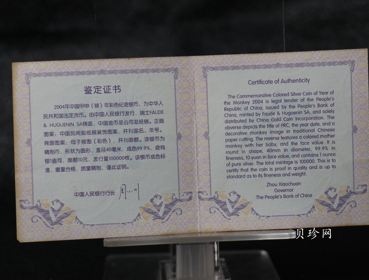 【040209】2004中国甲申（猴）年银纪念币-子母猴图1盎司彩色精制银币