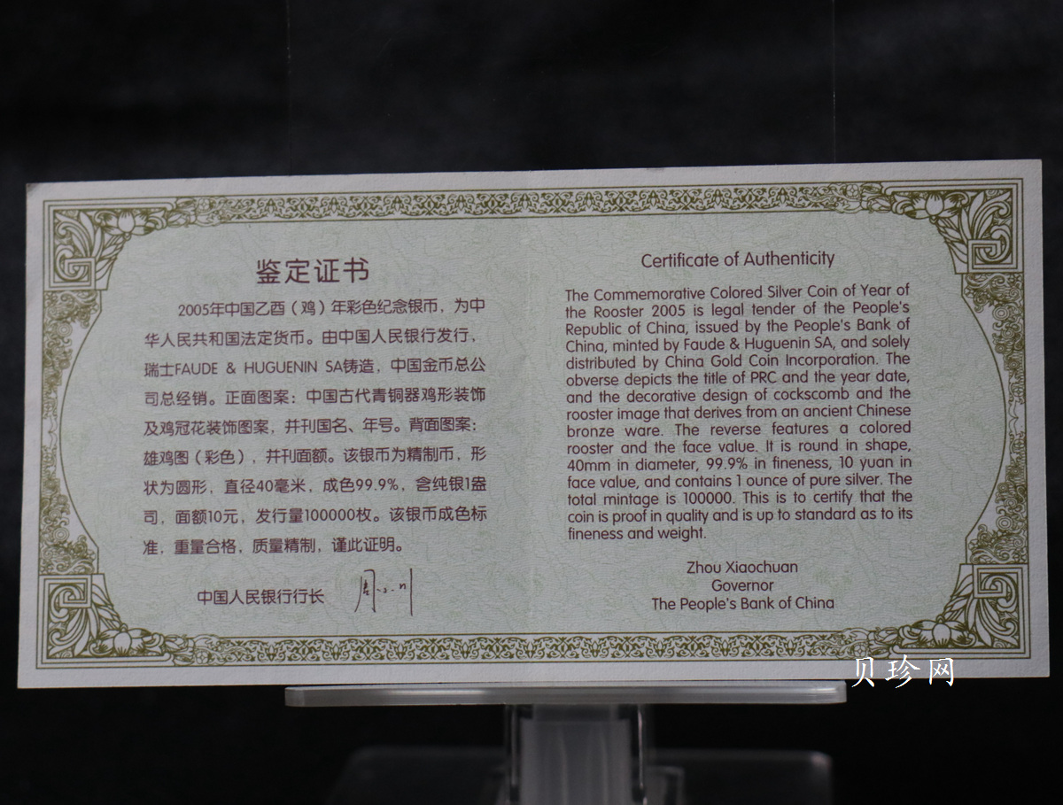 【050209】2005年乙酉鸡年生肖1盎司精制彩银币