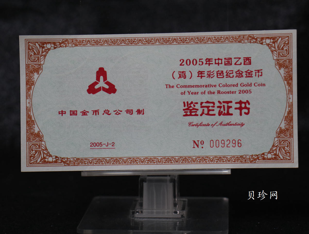 【050205】2005年乙酉鸡年生肖1/10盎司精制彩金币