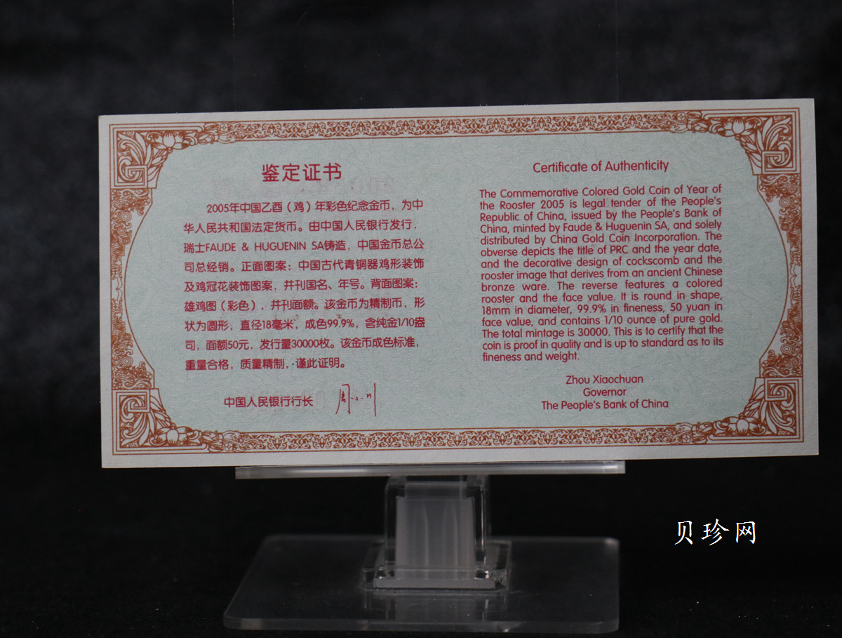 【050205】2005年乙酉鸡年生肖1/10盎司精制彩金币