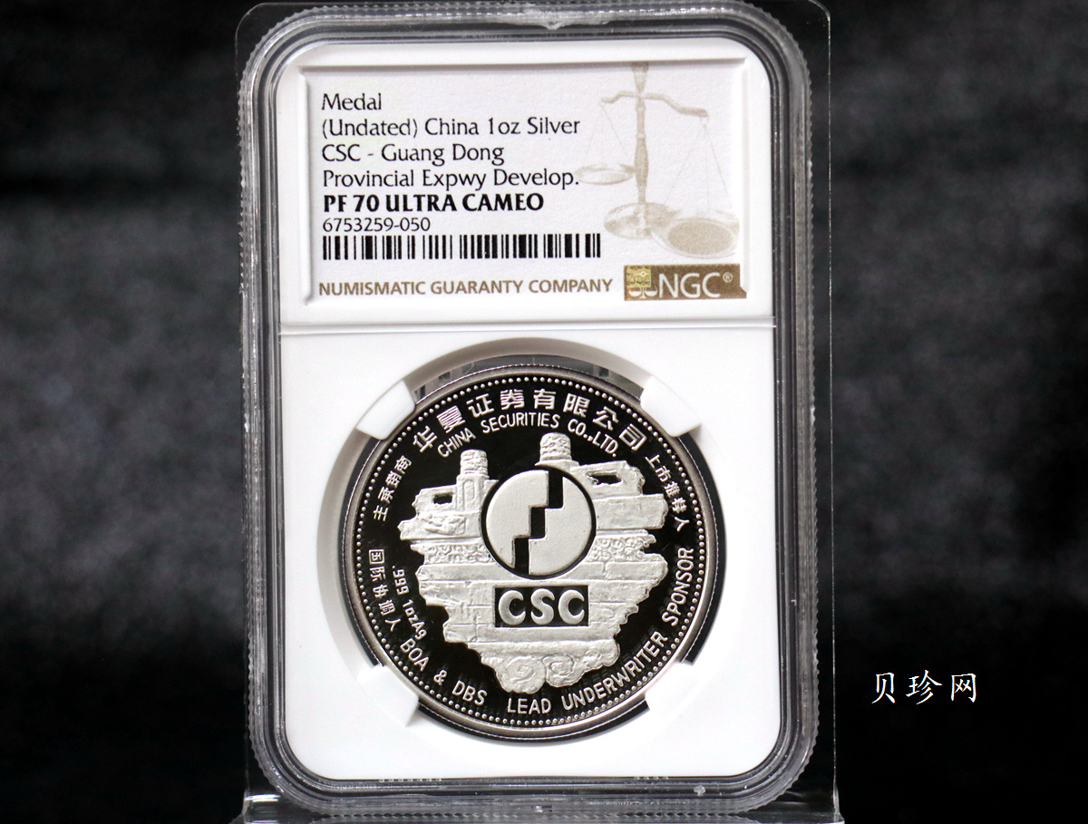 【969520】广东省高速公路发展股份有限公司1盎司银章