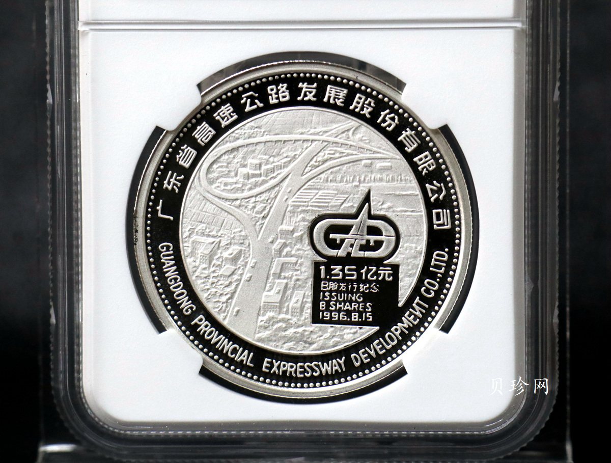 【969520】广东省高速公路发展股份有限公司1盎司银章