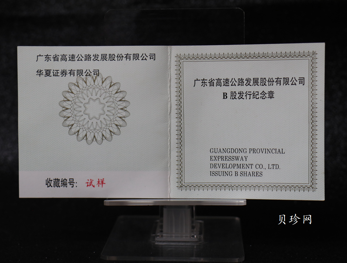 【969520】广东省高速公路发展股份有限公司1盎司银章