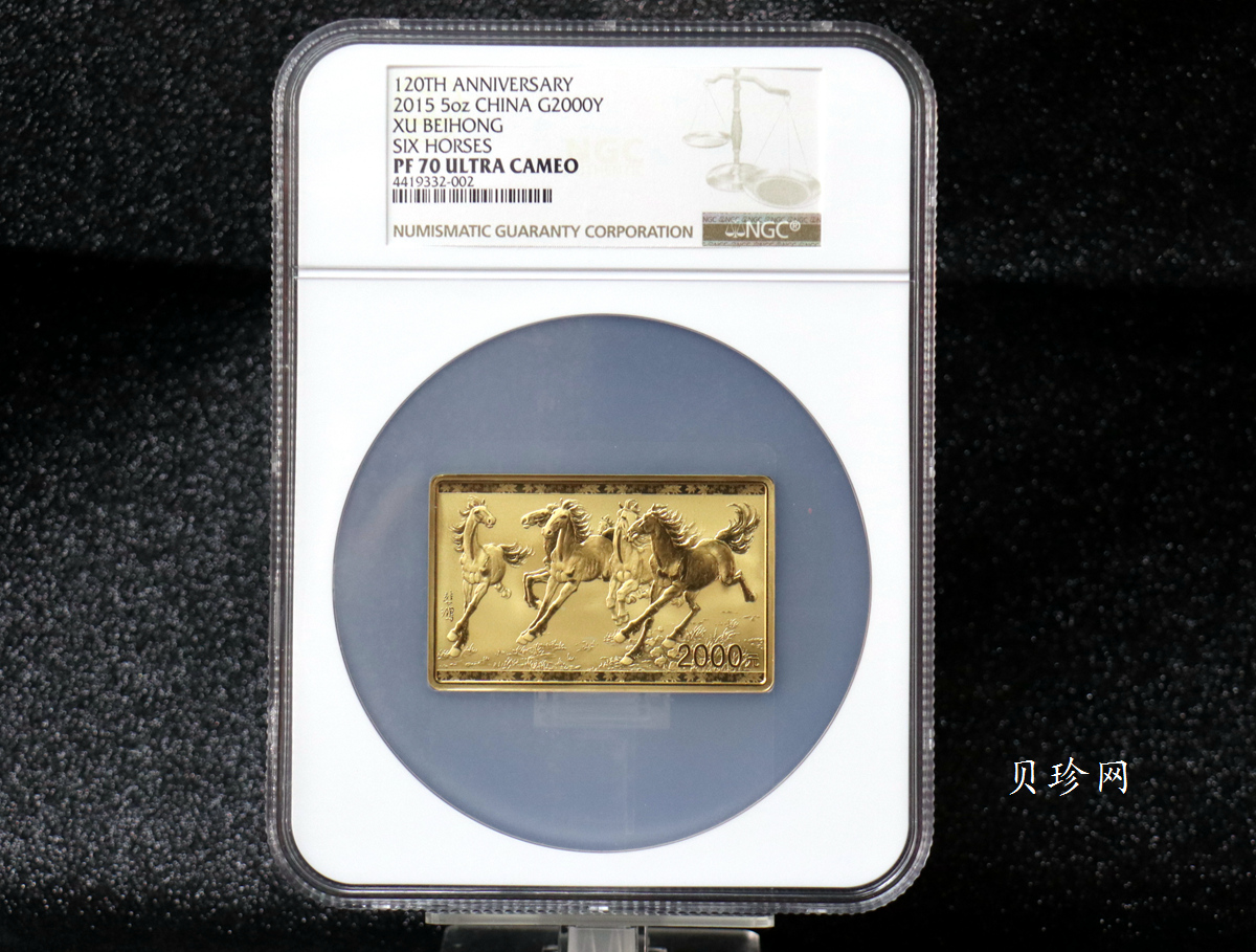 【150401】2015年近代国画大师徐悲鸿-六骏图5盎司长方形精制金币