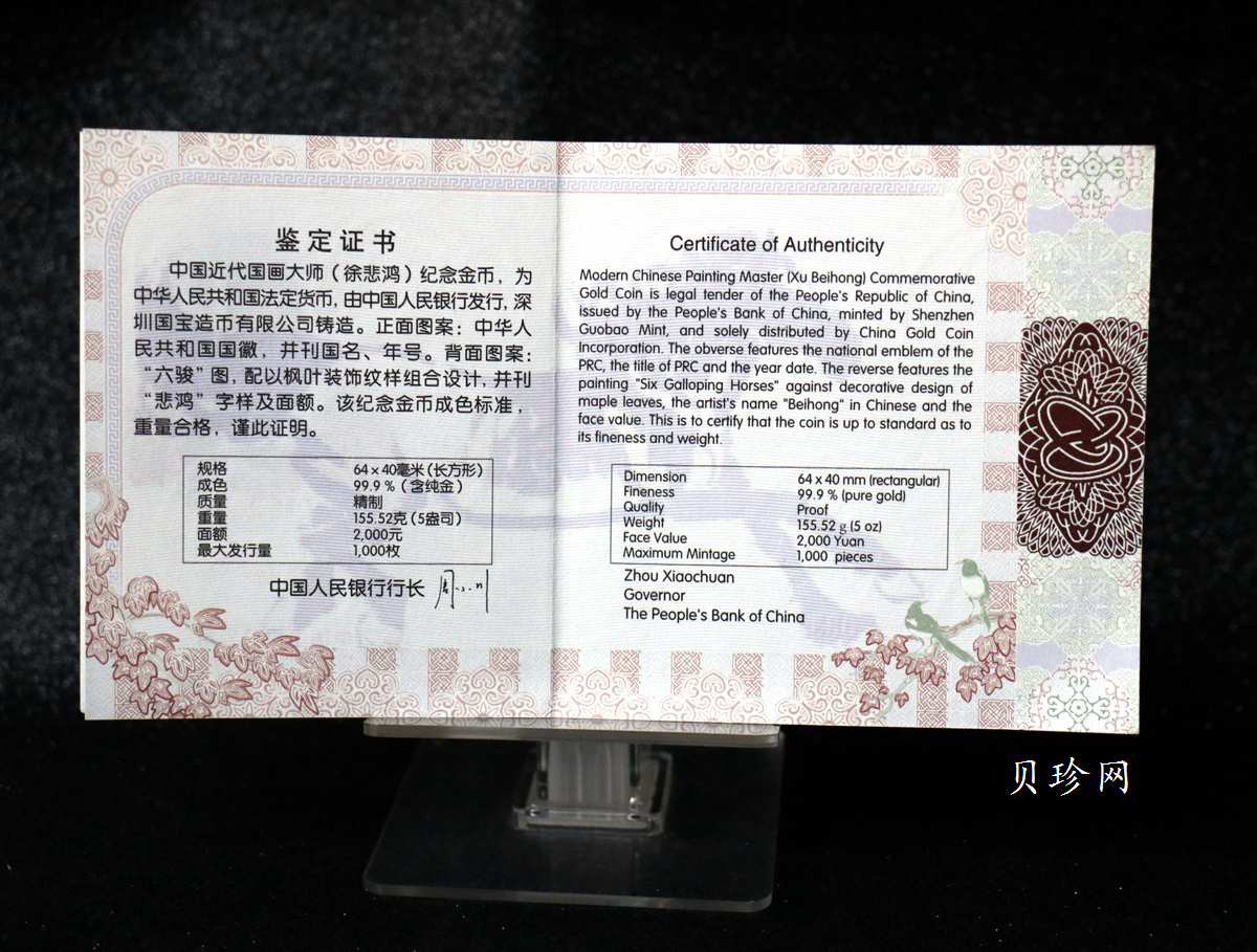 【150401】2015年近代国画大师徐悲鸿-六骏图5盎司长方形精制金币