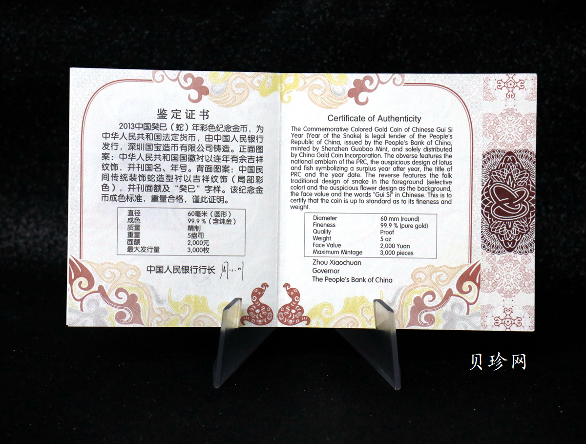 【120911】2013年癸巳蛇年生肖5盎司彩色金币