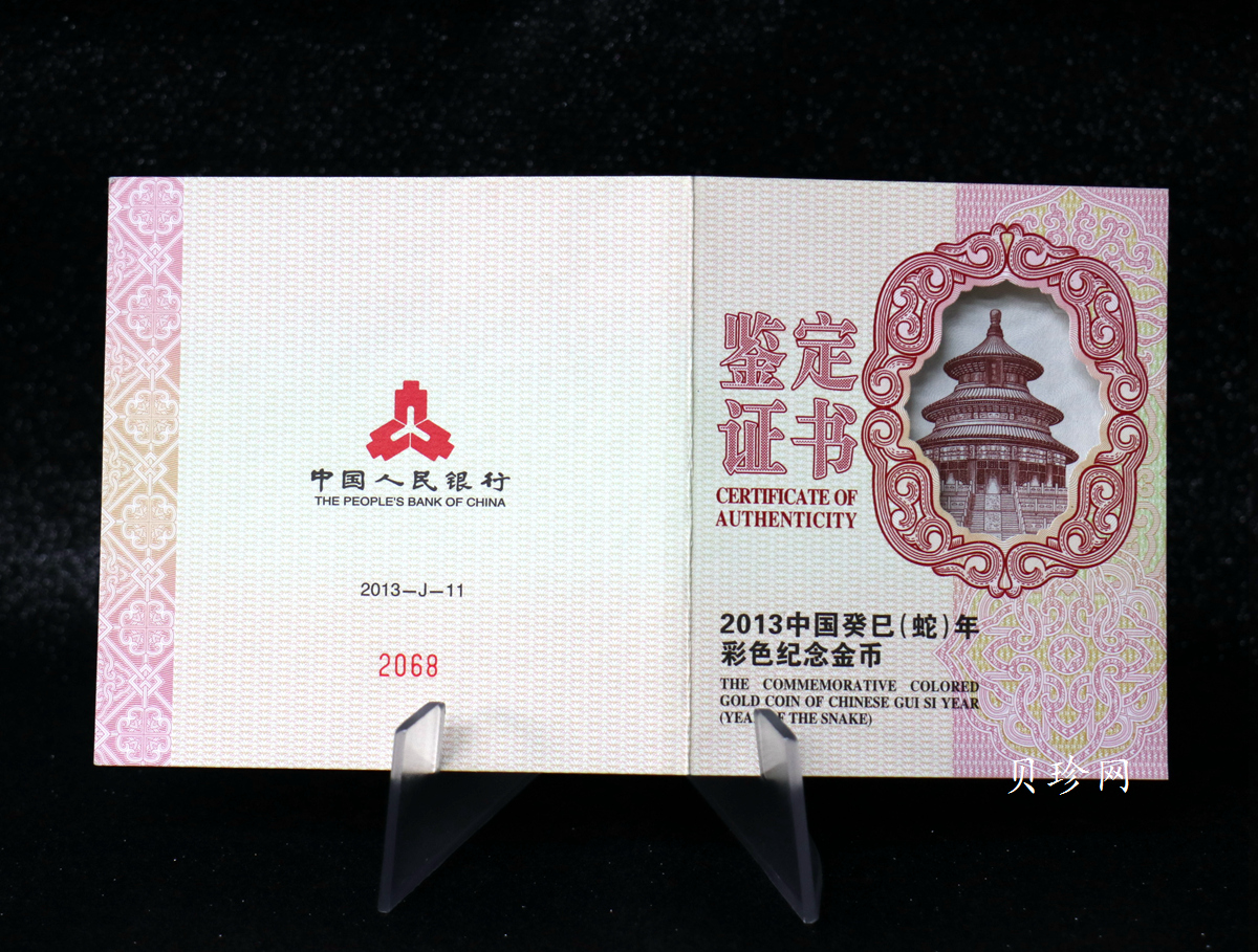 【120911】2013年癸巳蛇年生肖5盎司彩色金币