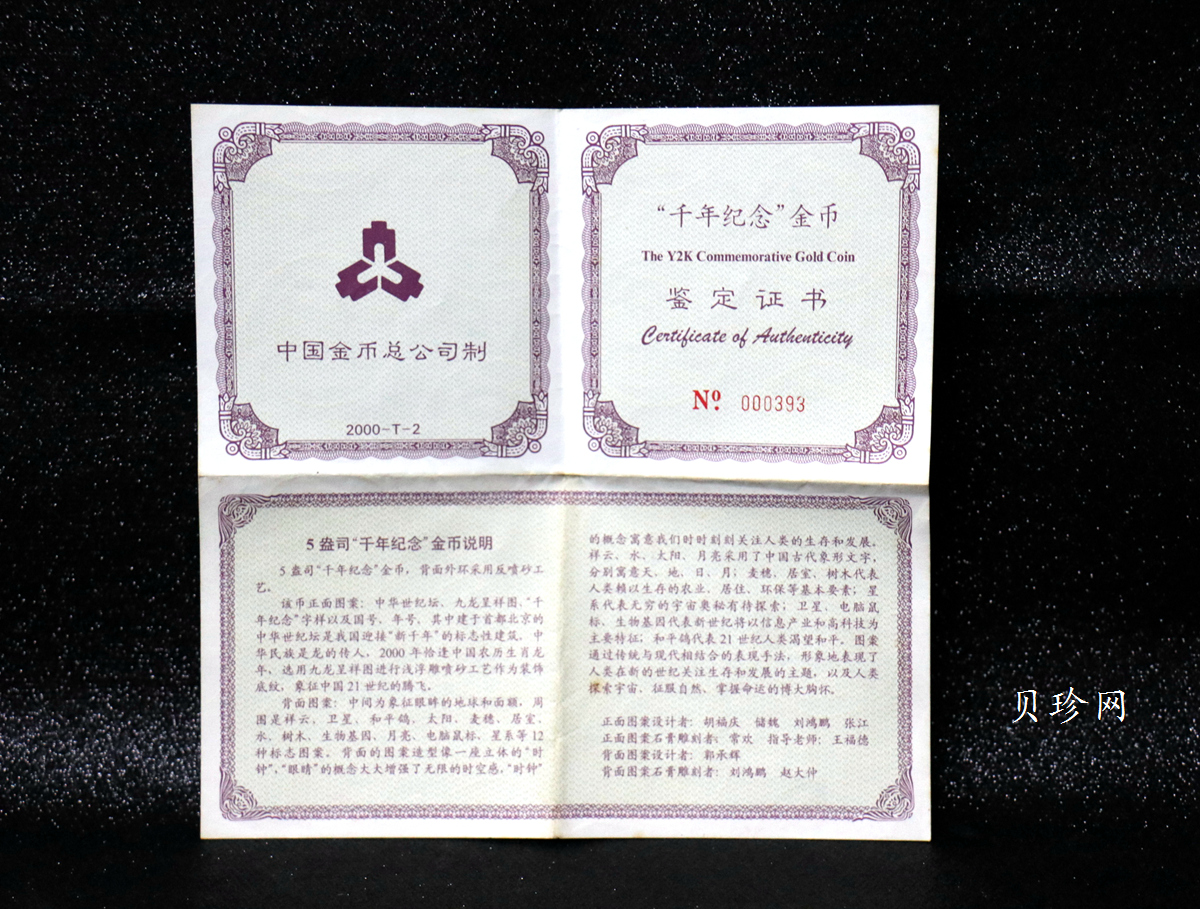 【000602】2000年千年纪念金银及双金属纪念币5盎司精制金币