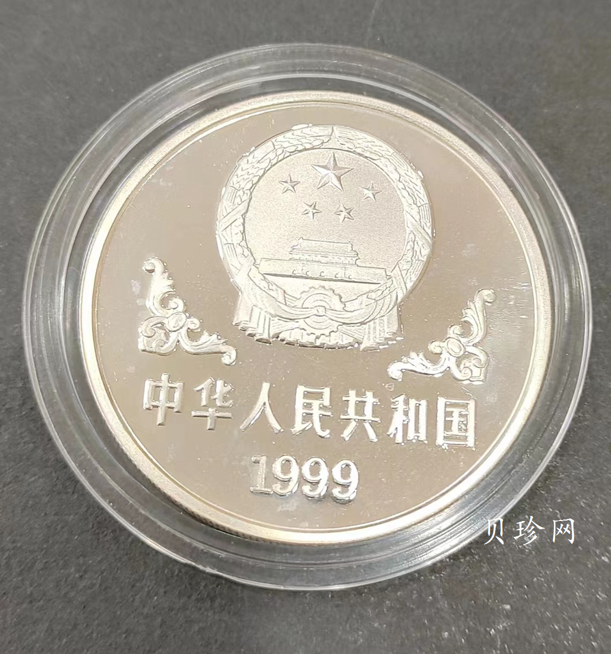 【990211】1999中国己卯（兔）年金银铂纪念币-奔兔1盎司精制银币