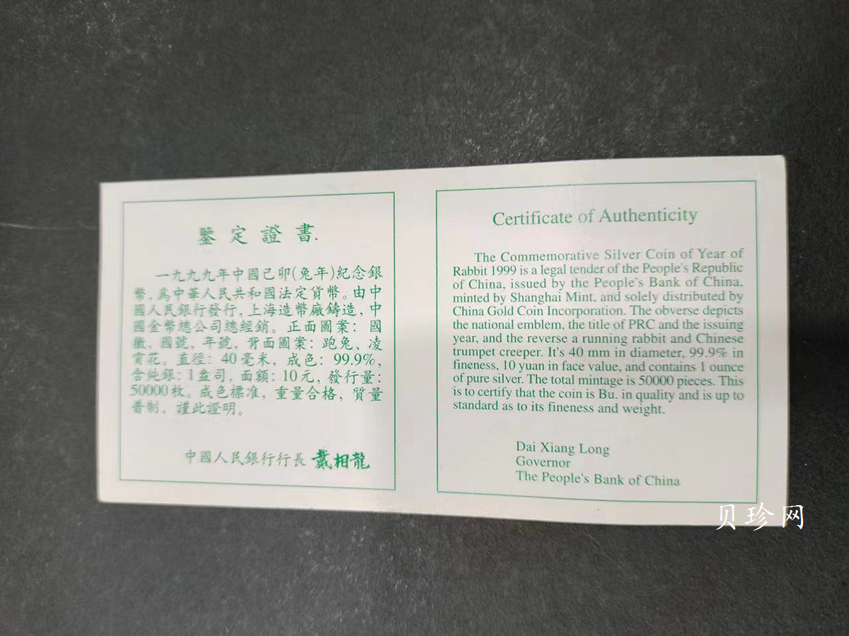 【990211】1999中国己卯（兔）年金银铂纪念币-奔兔1盎司精制银币