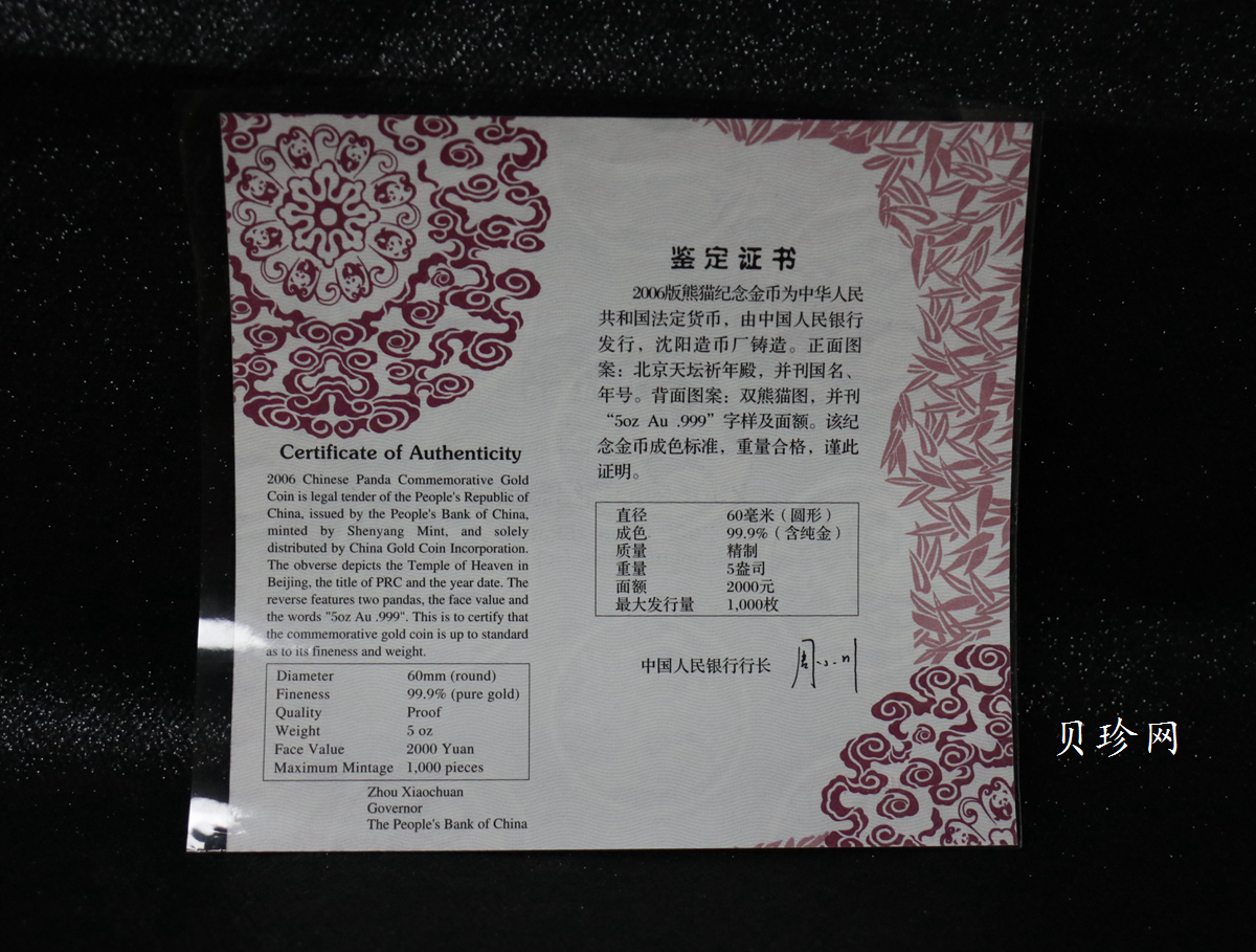【060107】2006年熊猫5盎司精制金币