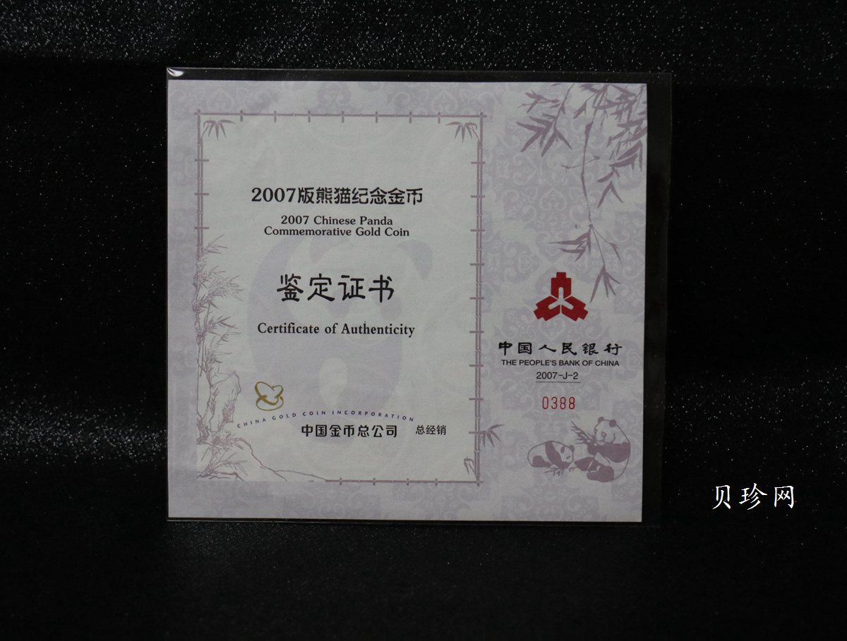 【070106】2007年熊猫5盎司精制金币