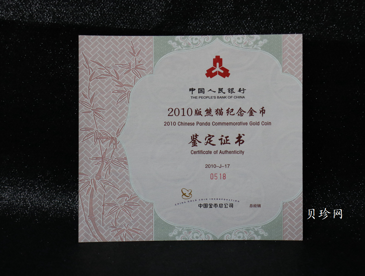 【100106】2010年熊猫5盎司精制金币