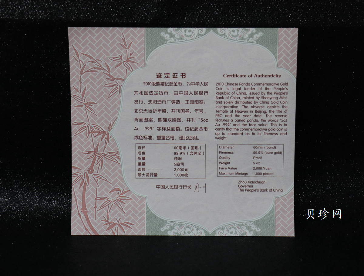 【100106】2010年熊猫5盎司精制金币