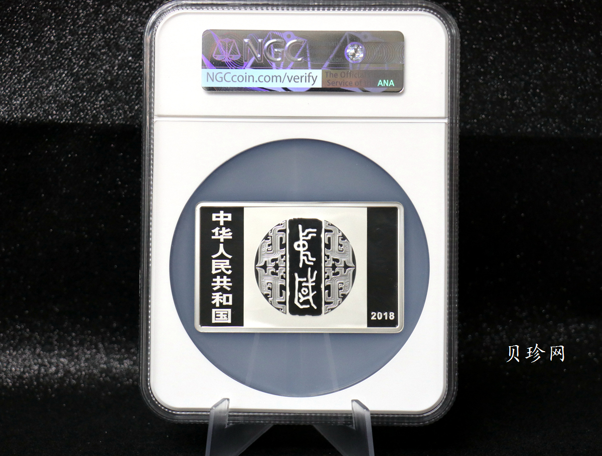 【189201】2018年中国书法艺术（篆书）纪念币150克长方形银币