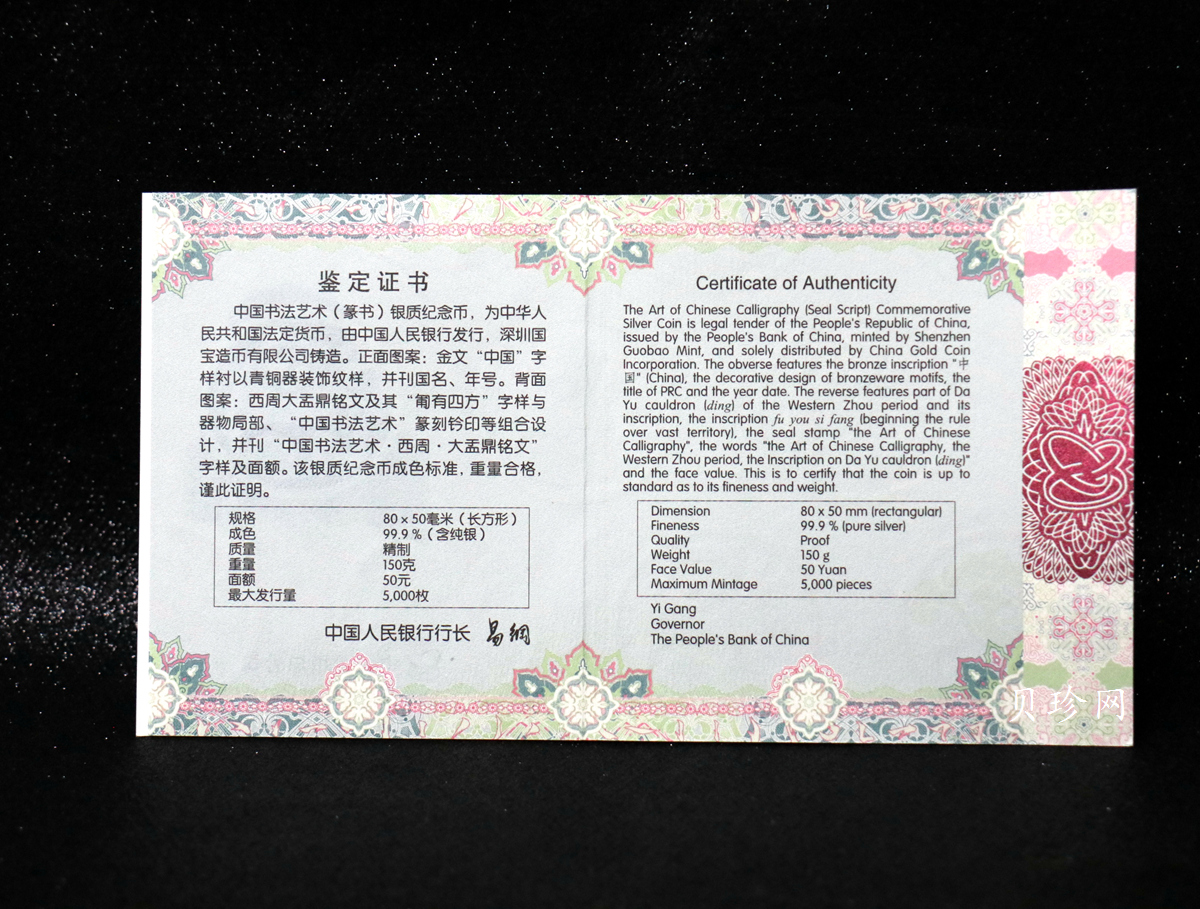 【189201】2018年中国书法艺术（篆书）纪念币150克长方形银币