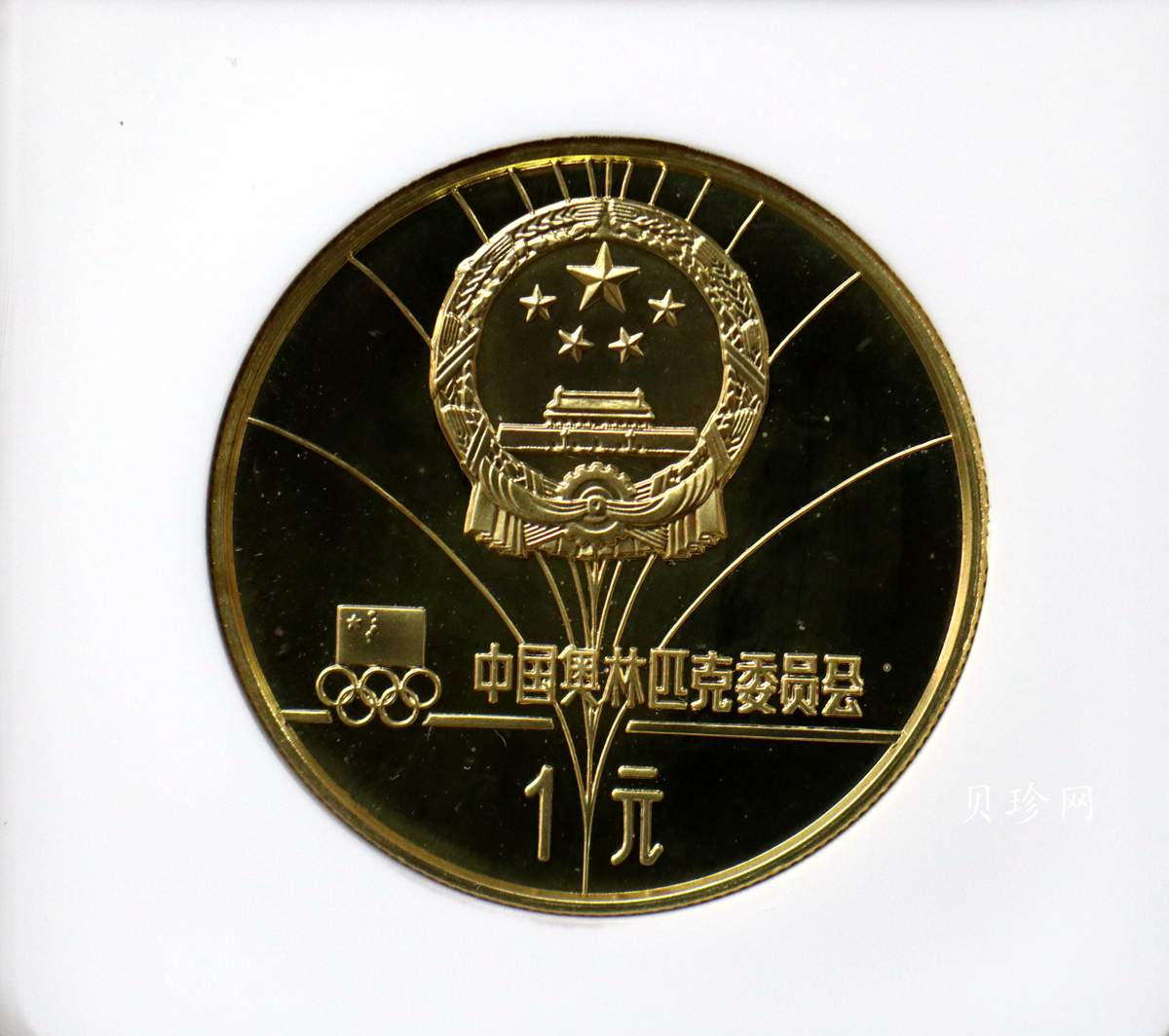 【800110】1980年第13届冬奥会-男子两项24克精制铜币