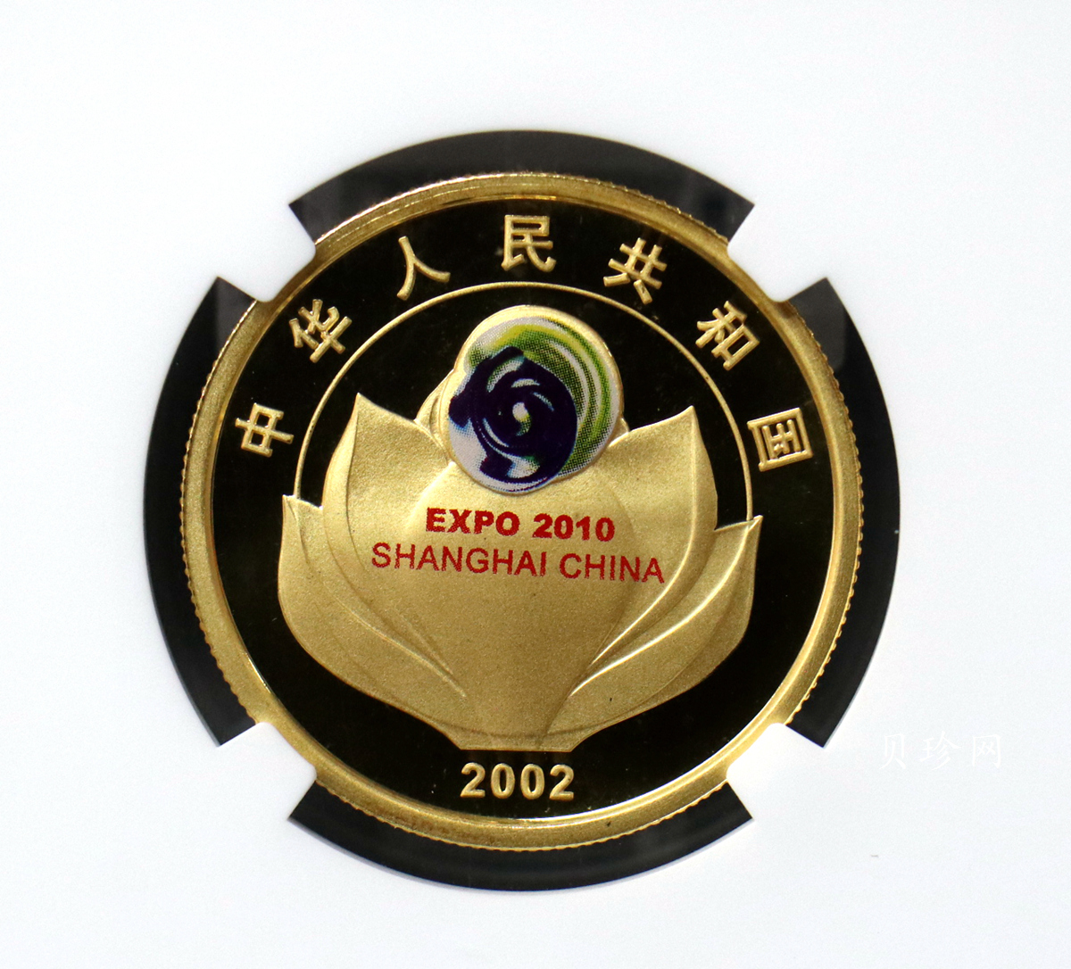 【021301】2002年庆祝中国上海申博成功金银纪念币1/2盎司精制金币