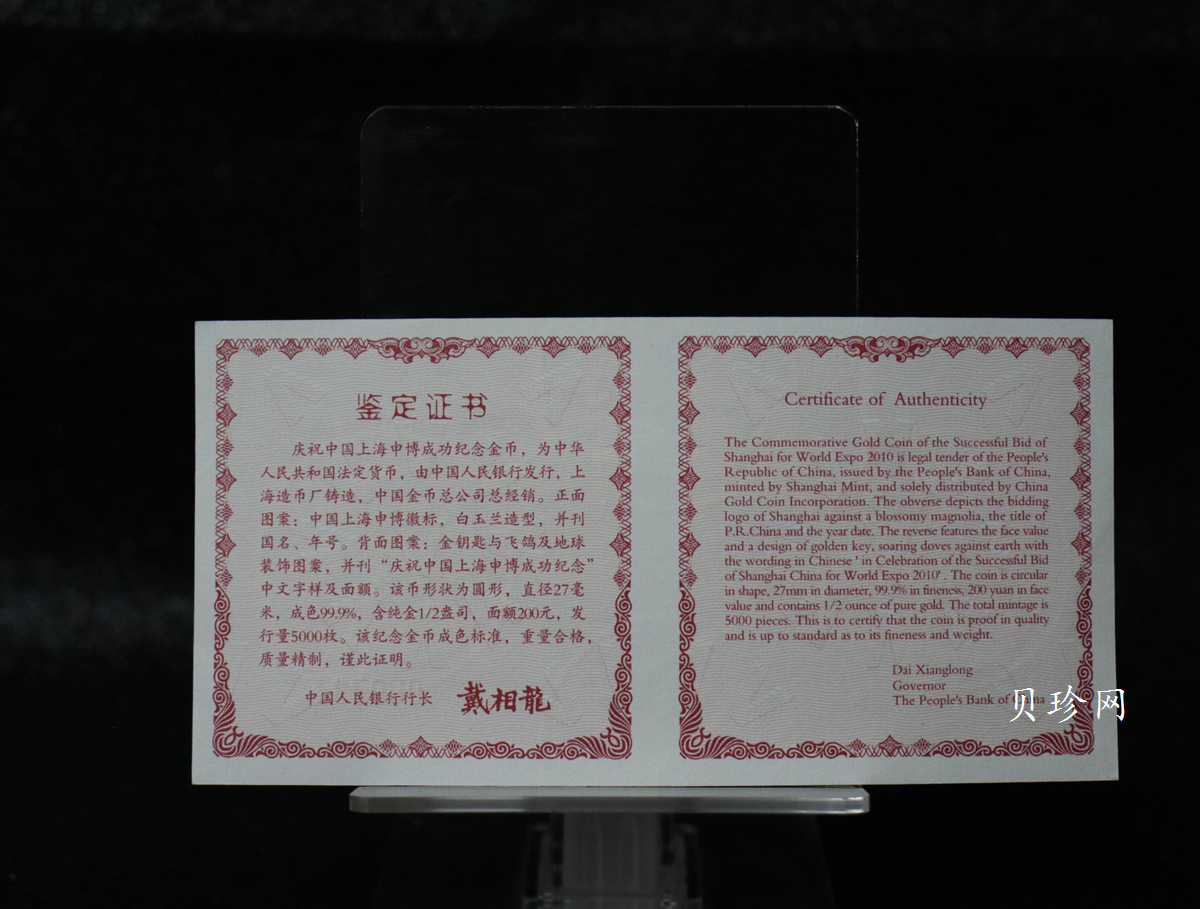 【021301】2002年庆祝中国上海申博成功金银纪念币1/2盎司精制金币