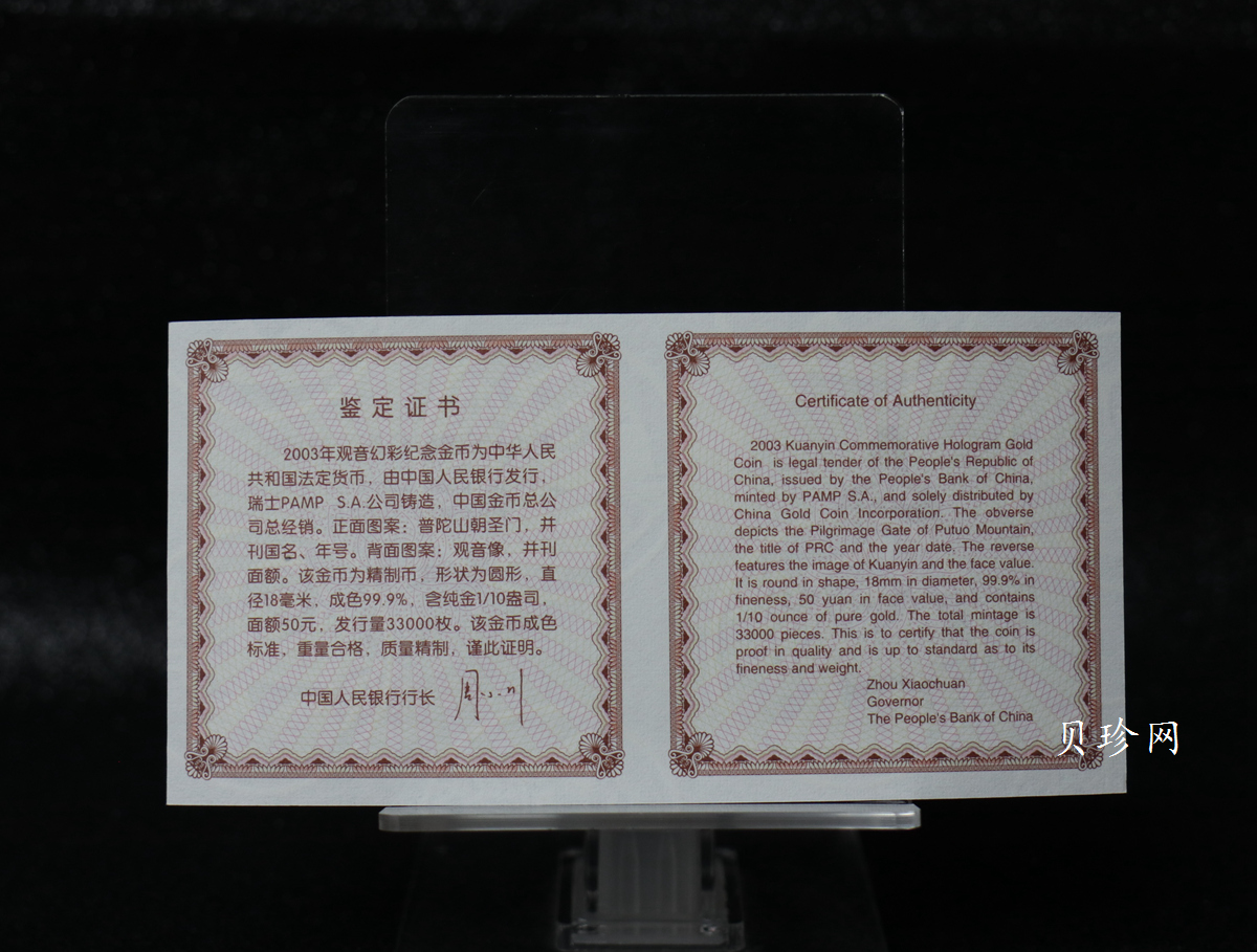 【031001】2003年观音纪念币-观音像1/10盎司圆形幻彩精制金币