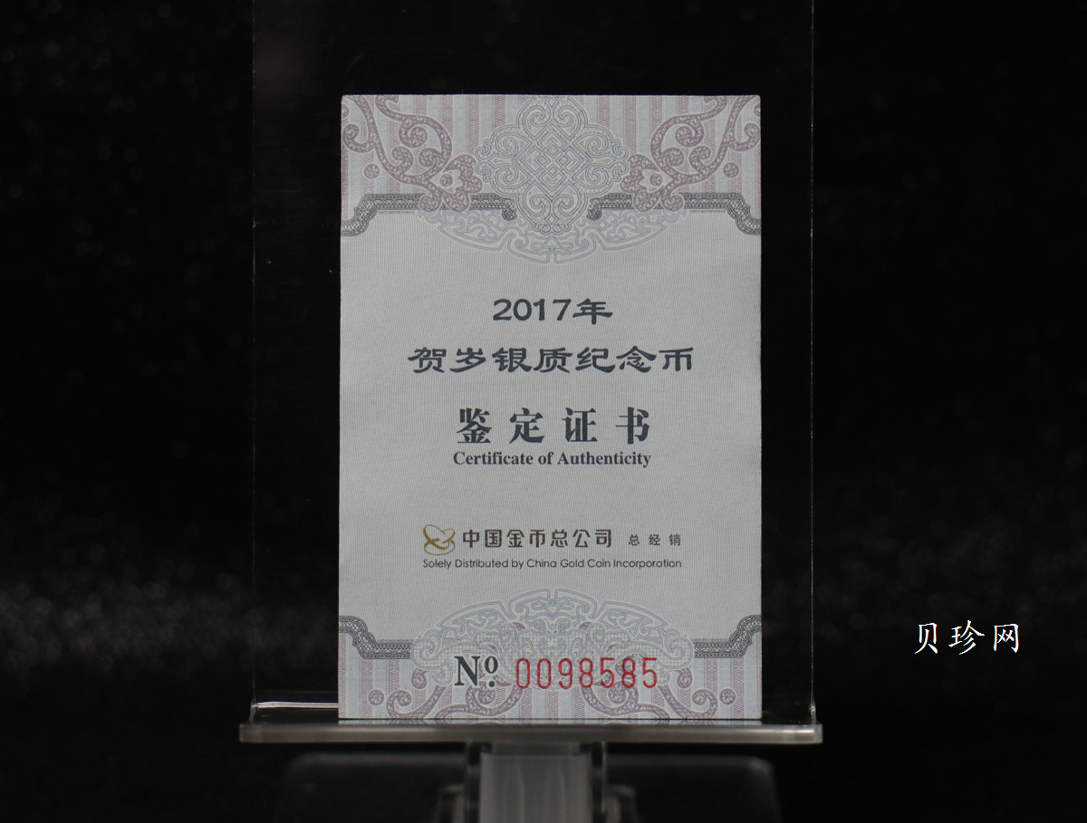 【170201】2017年版贺岁银币-影壁和雪人8克普制银币