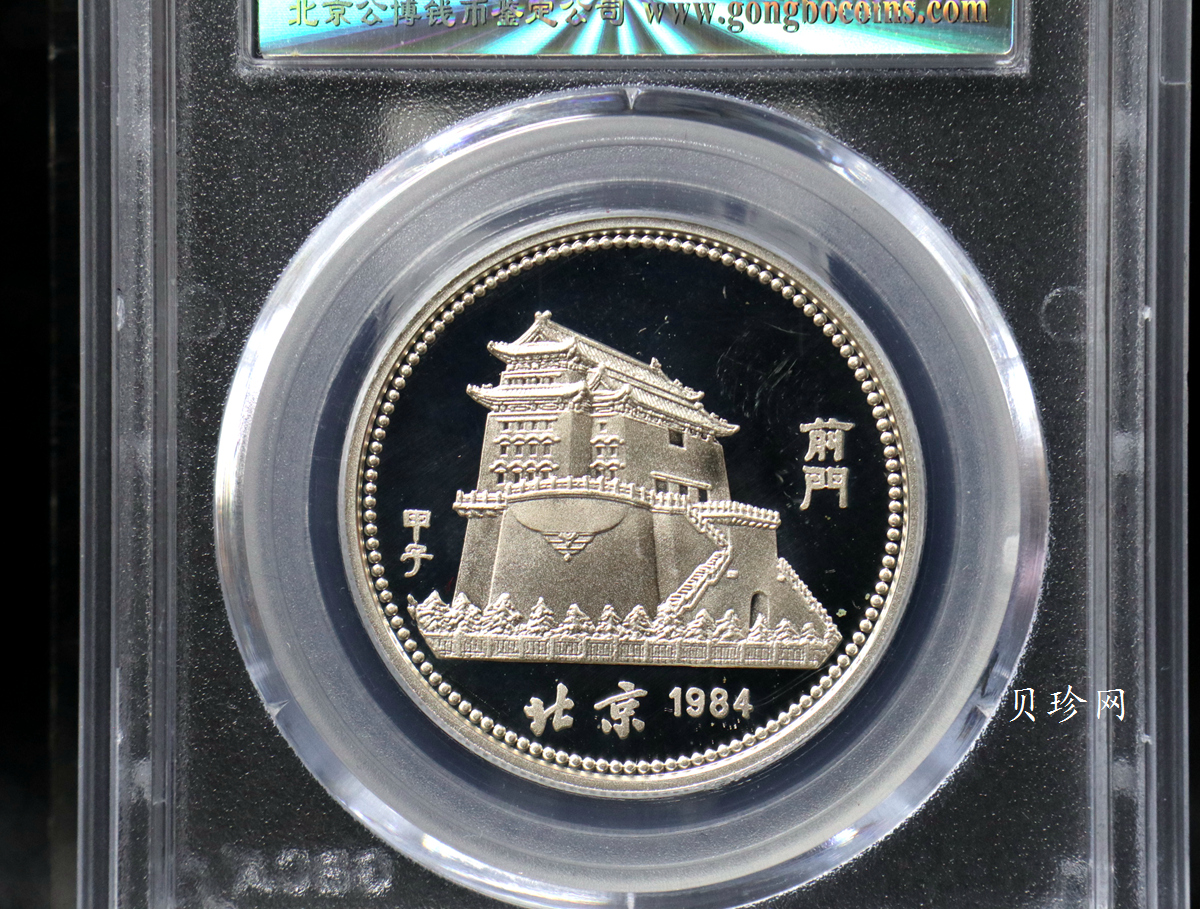 【840202】1984中国甲子（鼠）年-鼠与秋实15克精制银币