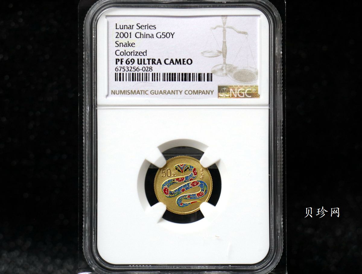【010205】2001中国辛巳（蛇）年金银纪念币-彩蛇图1/10盎司彩色精制金币