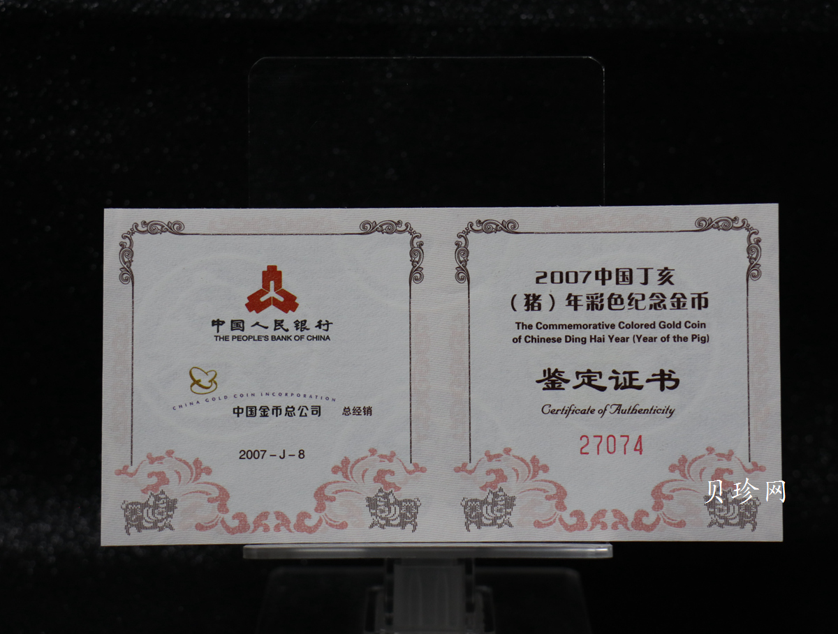 【061203】2007年丁亥猪年生肖1/10盎司精制彩金币
