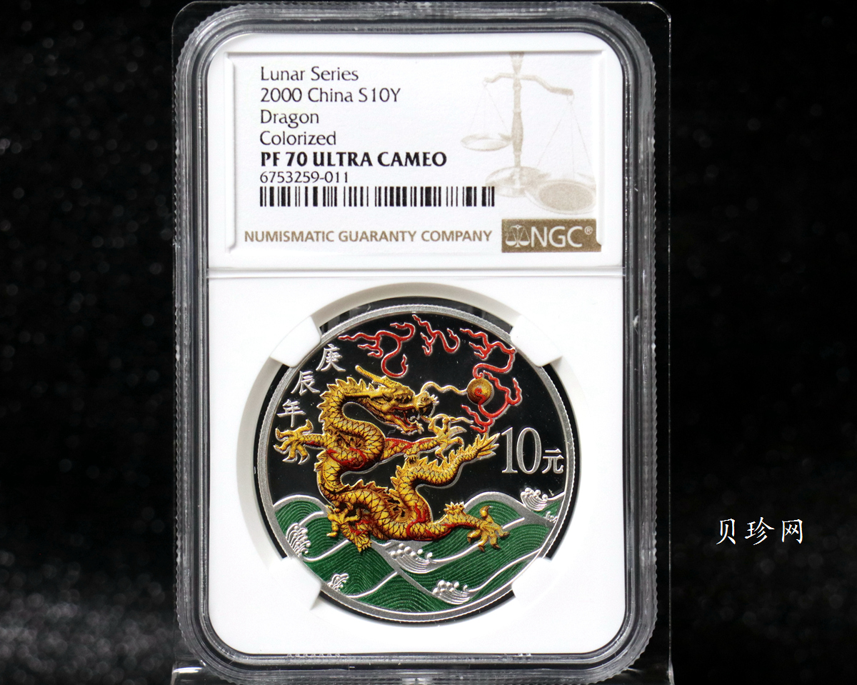 【000308】2000中国庚辰（龙）年金银纪念币-彩龙图1盎司彩色精制银币