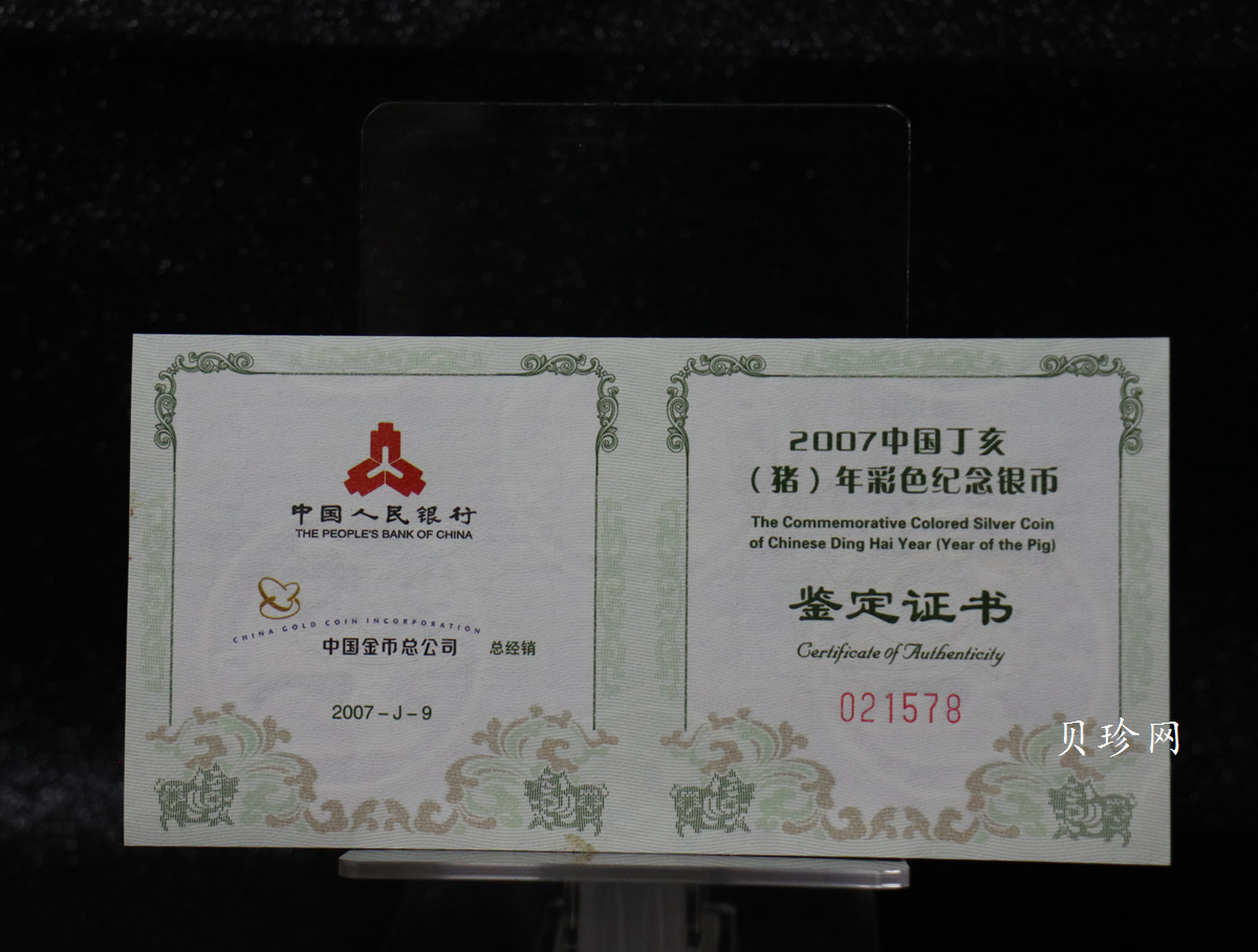 【061204】2007年丁亥猪年生肖1盎司精制彩银币