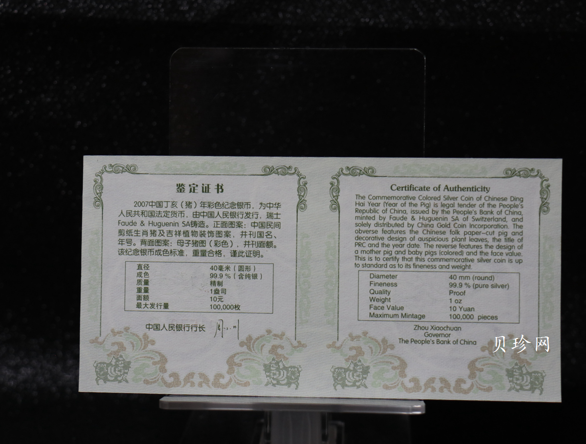 【061204】2007年丁亥猪年生肖1盎司精制彩银币