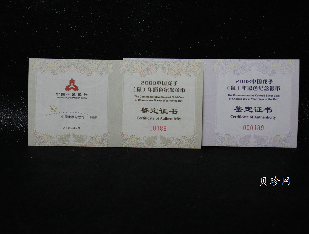 【089020】2008鼠年彩色生肖金银币2枚一套