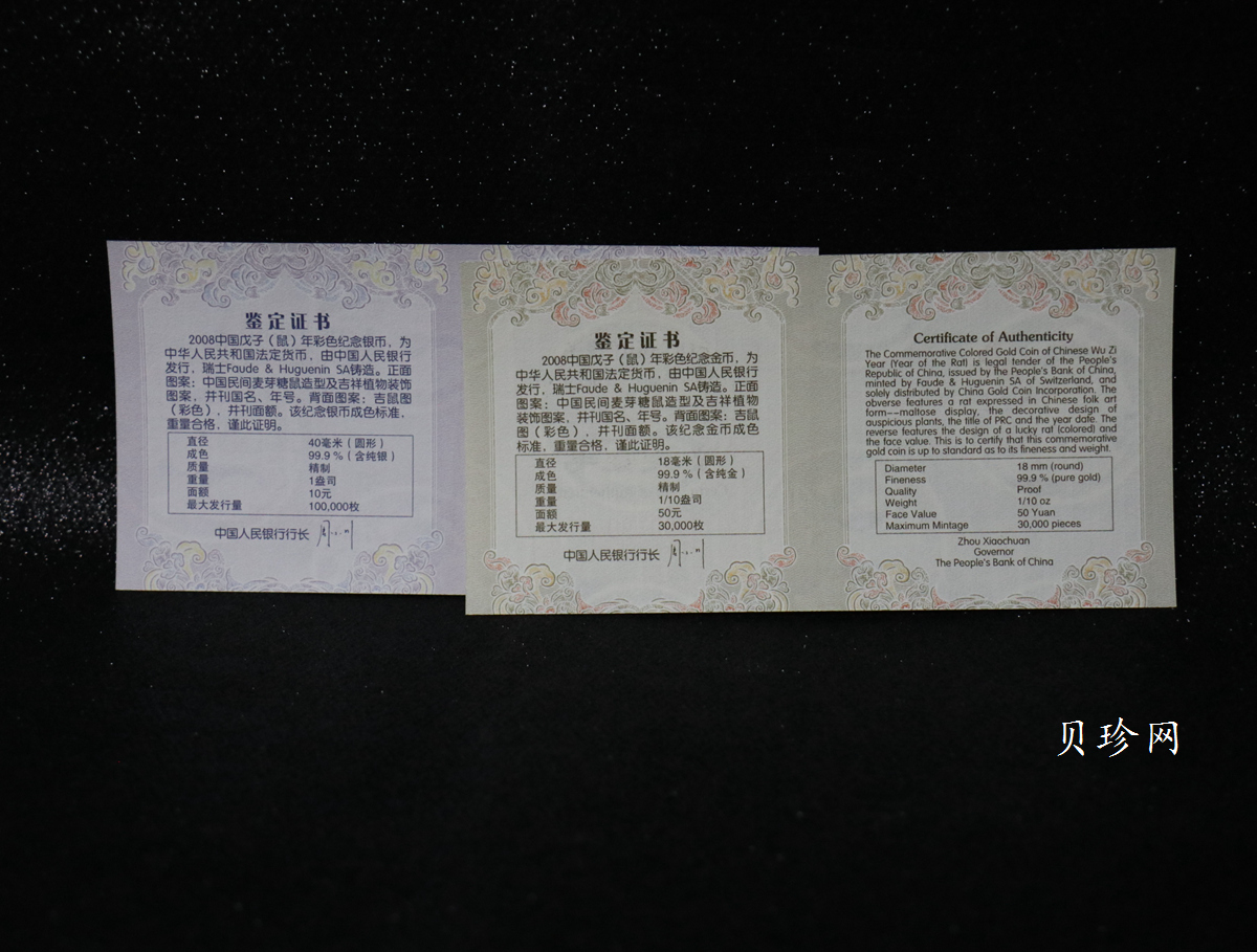 【089020】2008鼠年彩色生肖金银币2枚一套