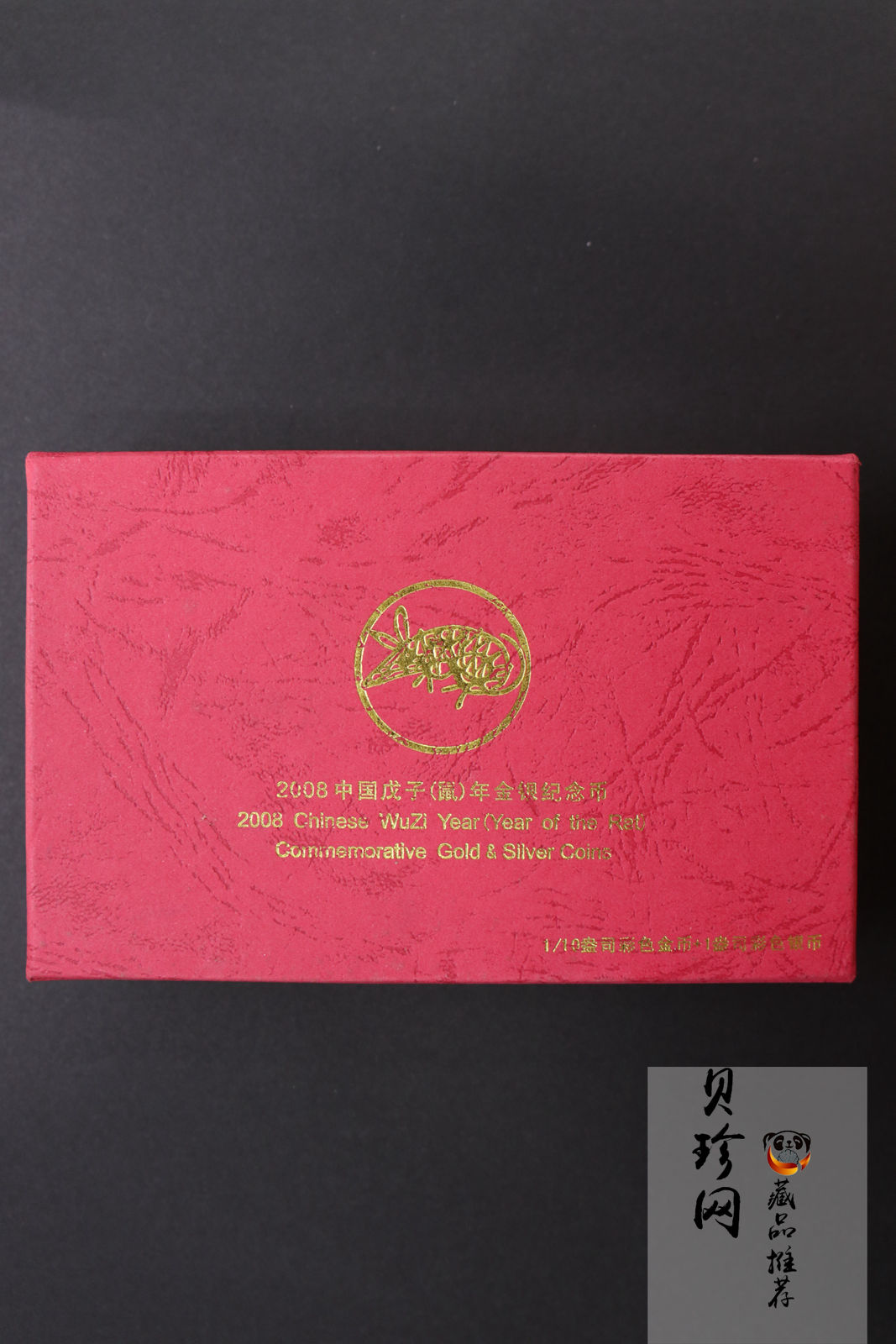 【089020】2008鼠年彩色生肖金银币2枚一套