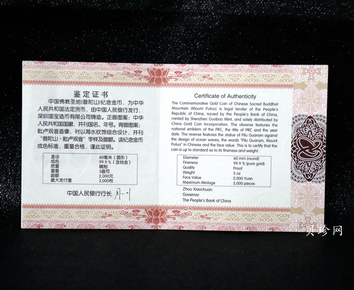 【130402】2013年中国佛教圣地（普陀山）-毗卢观音5盎司精制金币