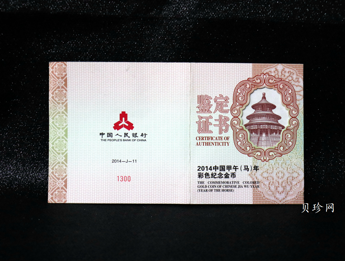 【131011】2014年甲午马年生肖5盎司精制彩金币