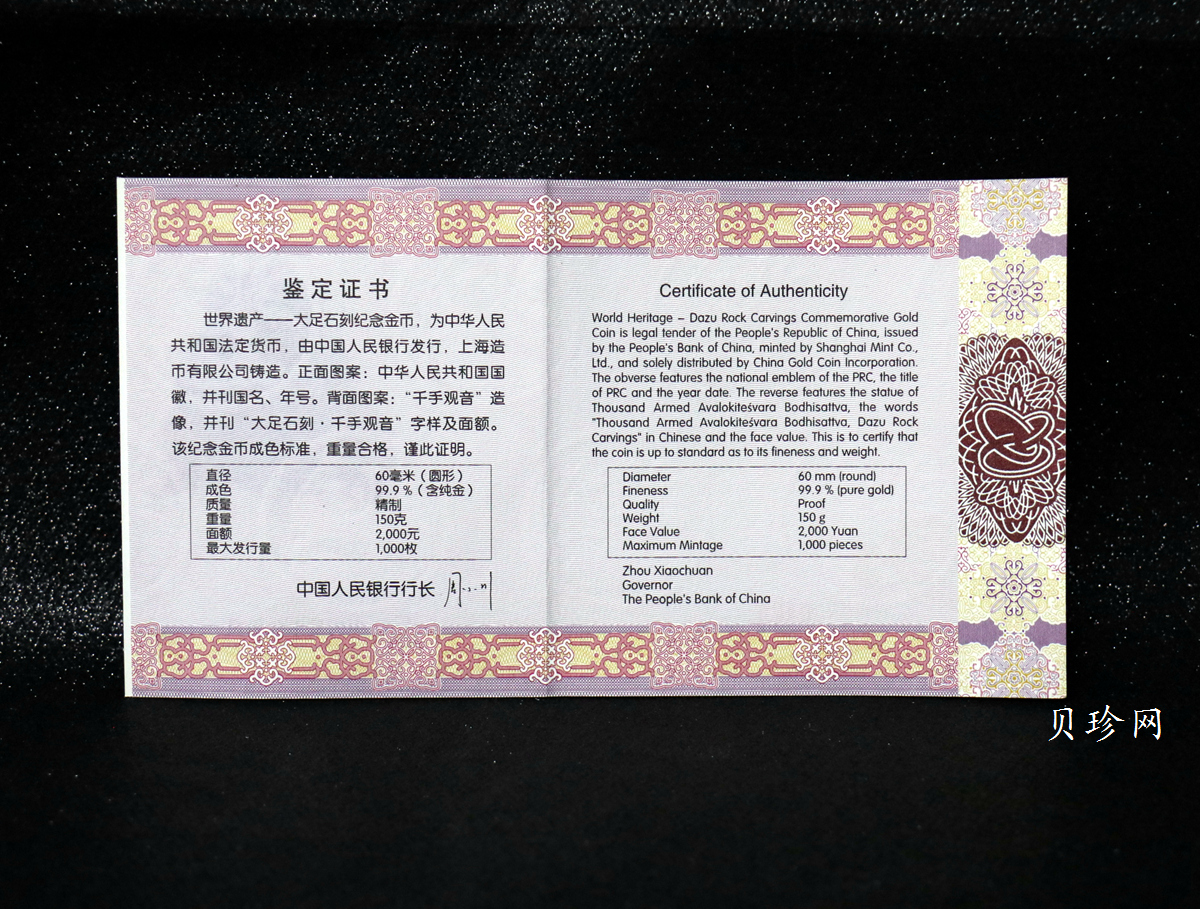 【160601】2016年世界遗产-大足石刻150克精制金币