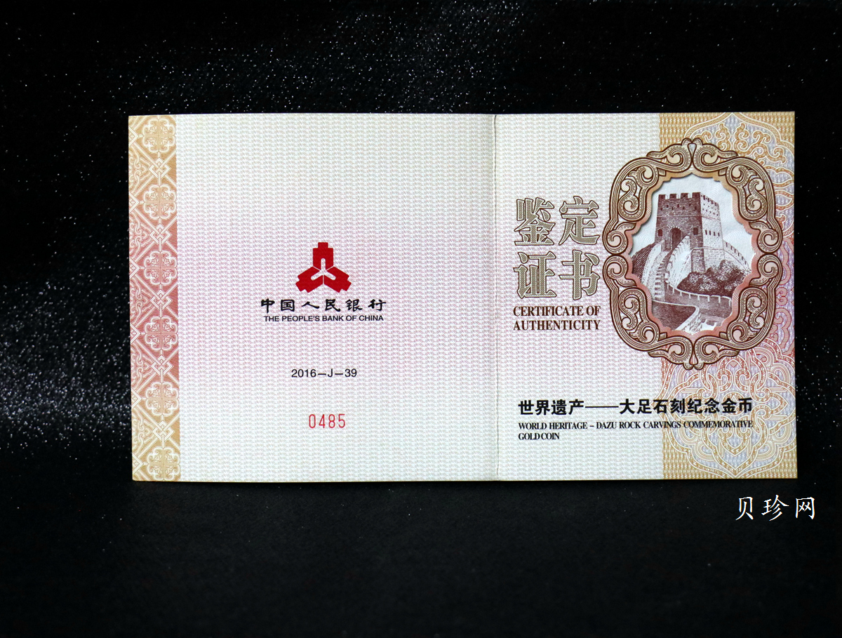 【160601】2016年世界遗产-大足石刻150克精制金币