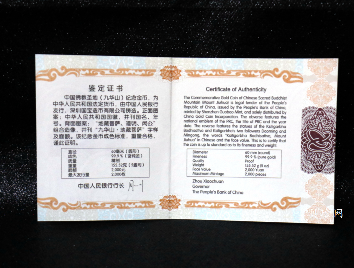 【150502】2015年中国佛教圣地（九华山）5盎司精制金币