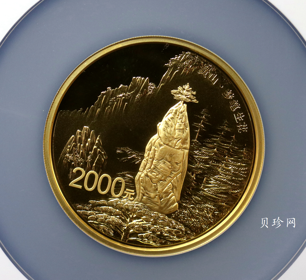 【130602】2013年世界遗产-黄山 梦笔生花5盎司精制金币