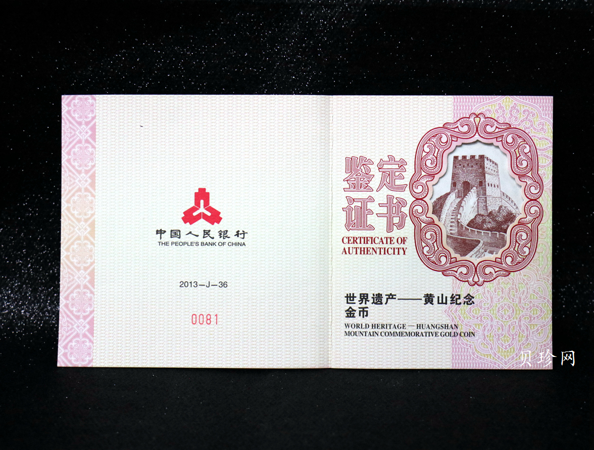 【130602】2013年世界遗产-黄山 梦笔生花5盎司精制金币