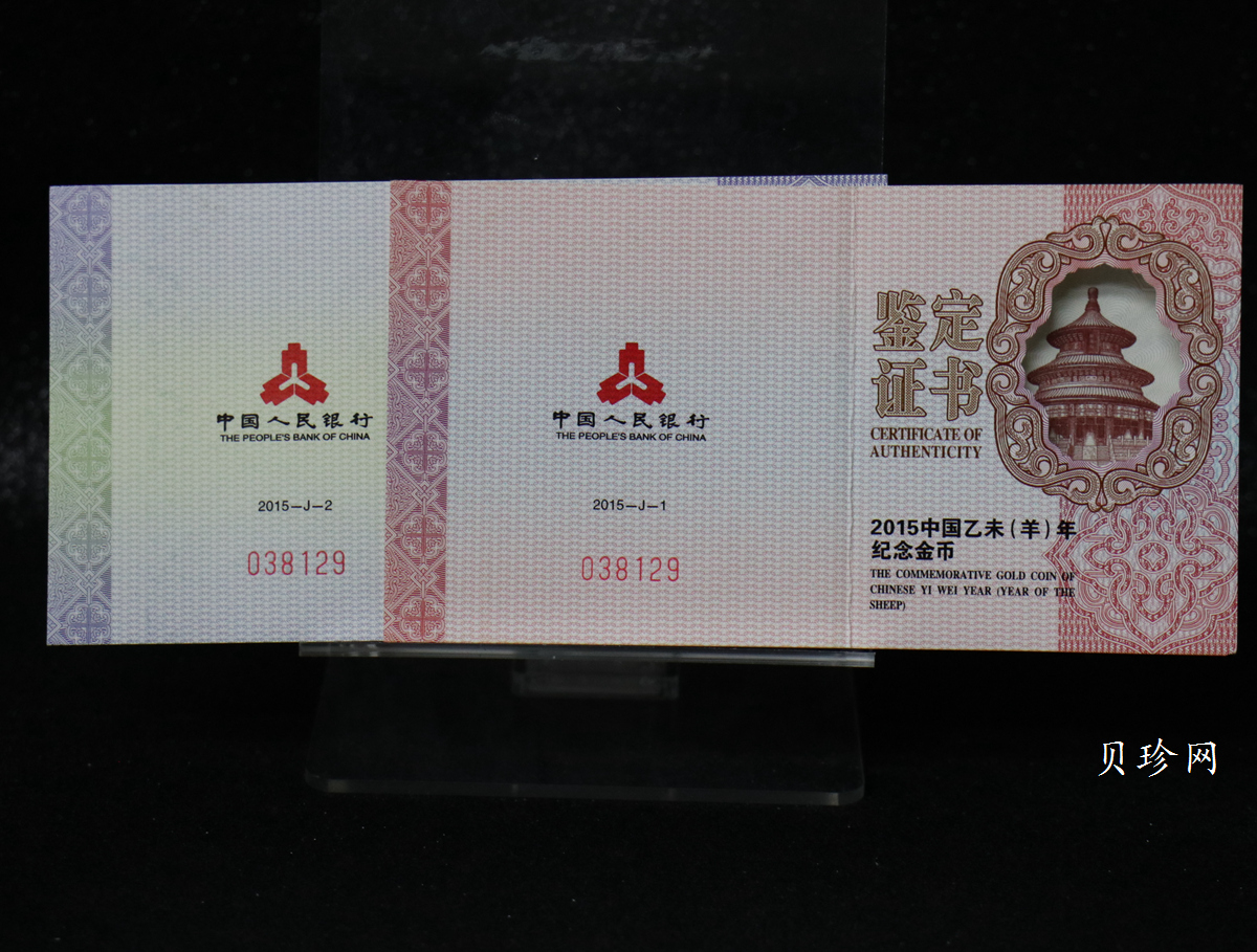 【159010】2015年乙未羊年生肖精制金银币2枚一套