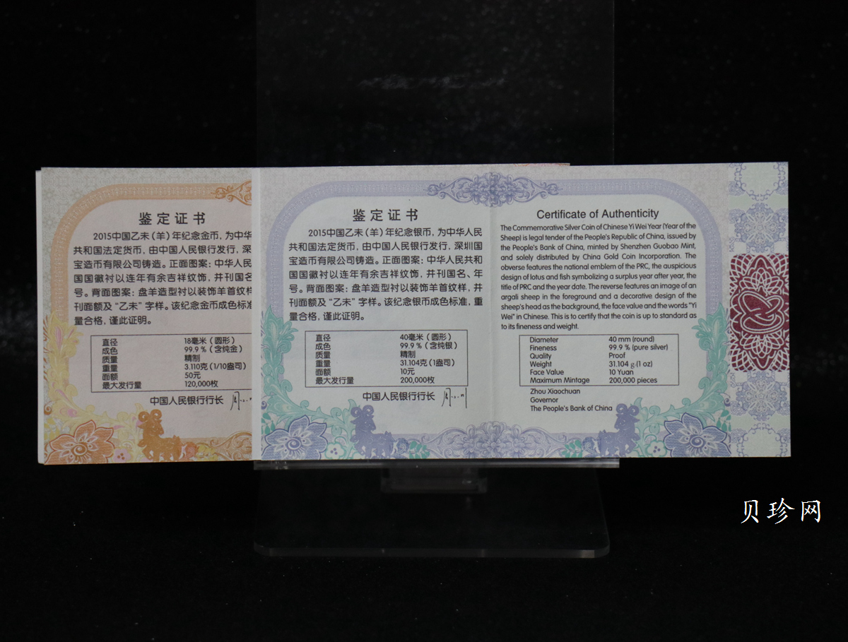 【159010】2015年乙未羊年生肖精制金银币2枚一套