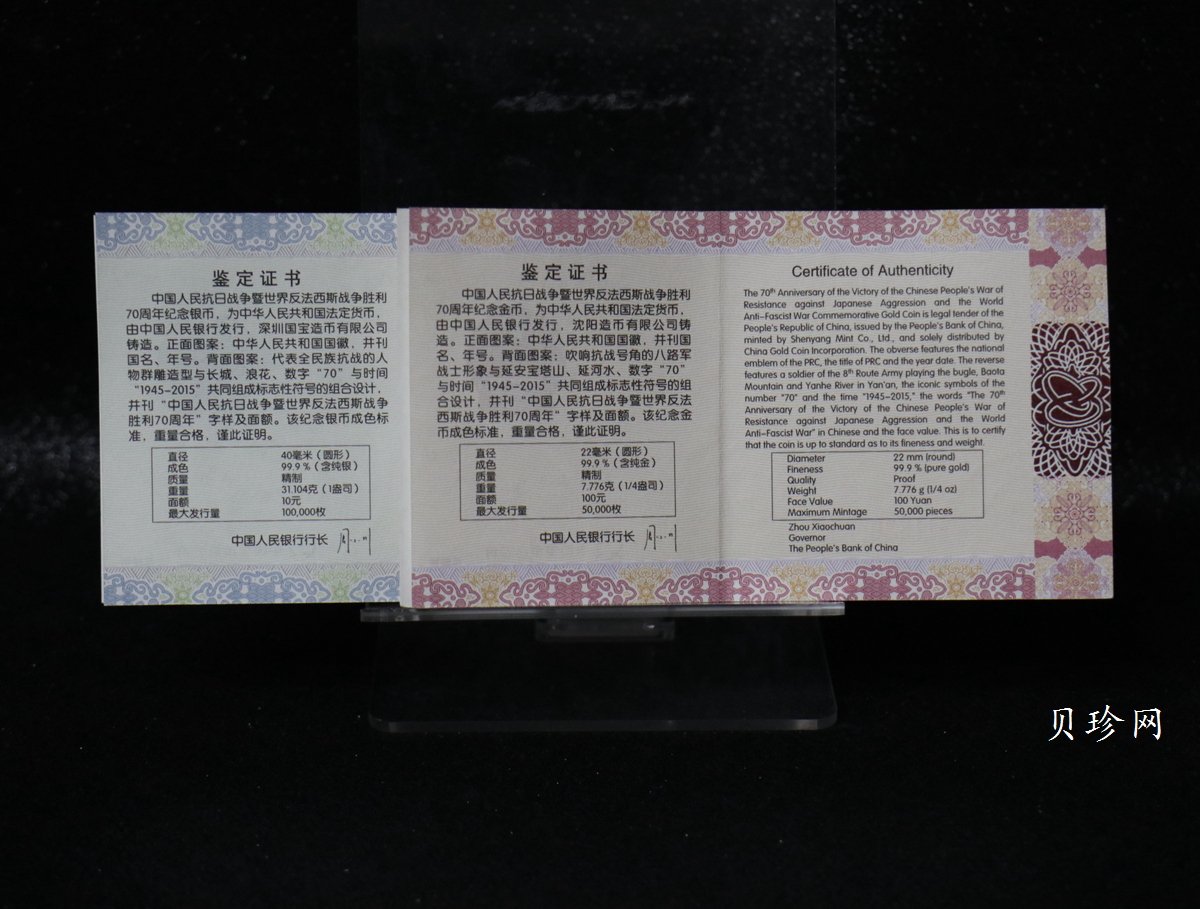 【159130】2015年中国人民抗日战争暨世界反法西斯战争胜利70周年精制金银币2枚一套