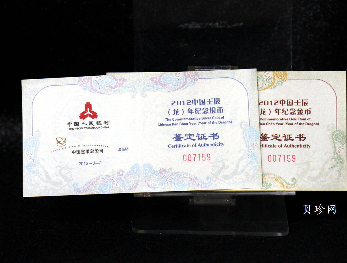 【129010】2012年壬辰龙年生肖金银币2枚一套